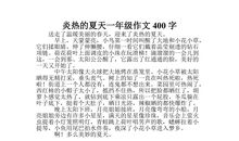 一年级想象作文：假如我会变_400字