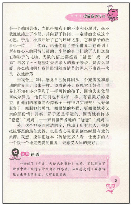 一年级想象：叶卡_200字