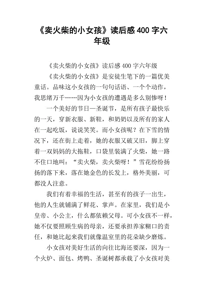 阅读_750字后，“小女孩卖匹配”