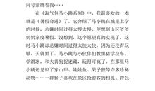 《淘气包马小跳》读后感_750字