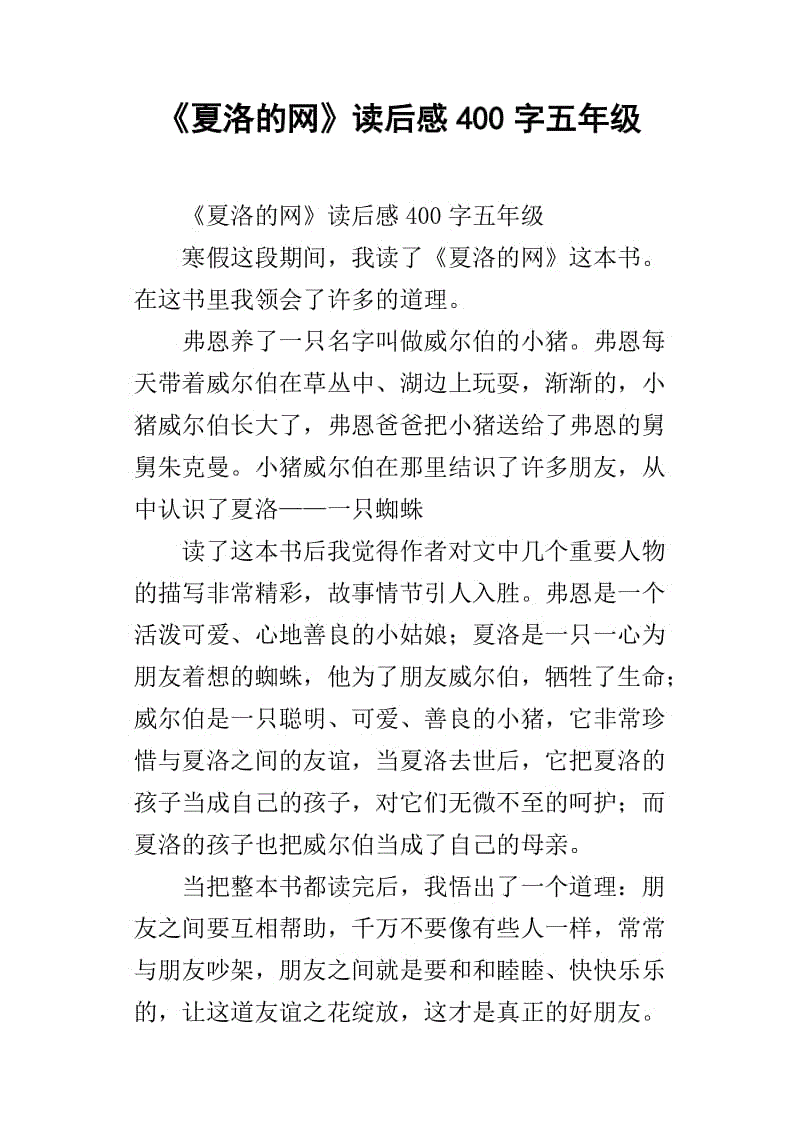 读完_400字后，“Charlovo的网络”