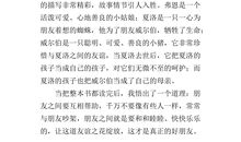 《夏洛的网》读后感_400字