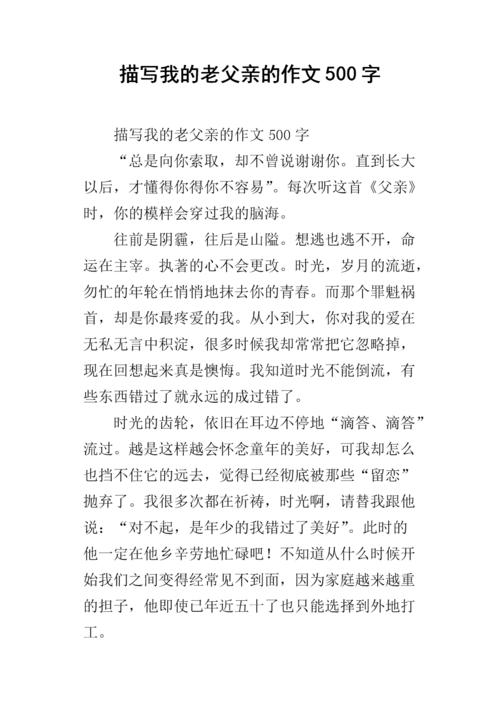 关于爸爸的成分：信用爸爸_500字