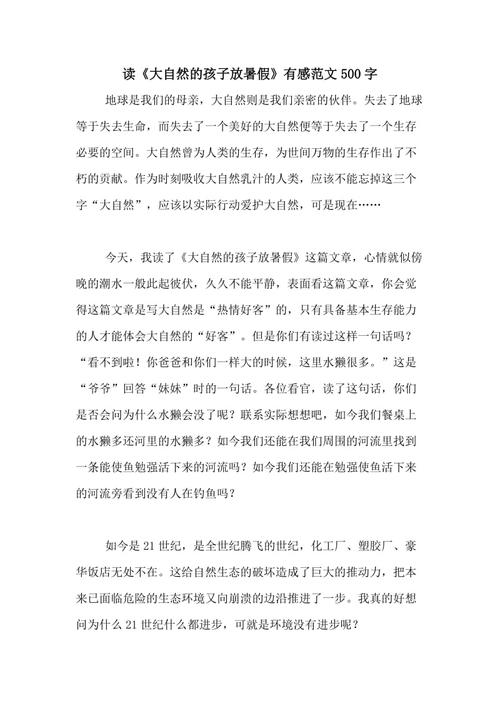 阅读“女孩的日记”感觉_500字