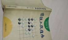 围棋考段_200字