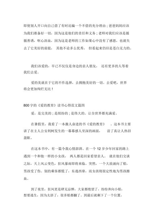 阅读“爱教育”_500字