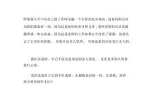 读《爱的教育》有感_500字