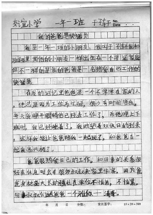 关于父亲的论文：爸爸，喜欢阅读_400字