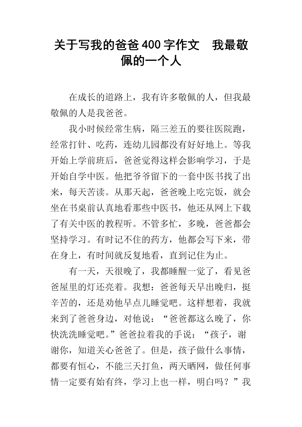 与您父亲的构图：我最逆转的人_650字