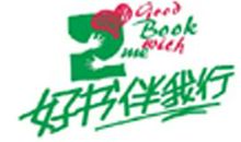 读书伴我行_750字