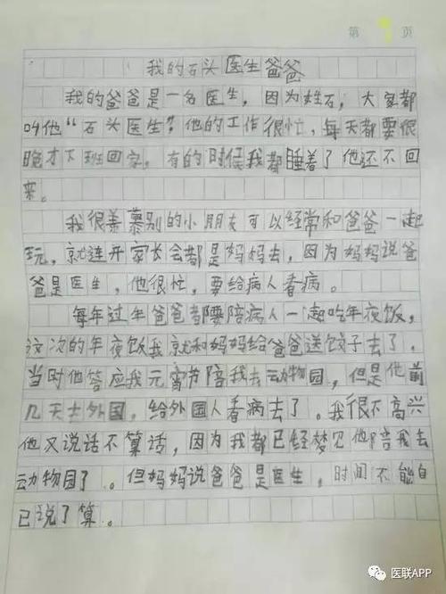 关于爸爸的作文：父亲的教学_800字