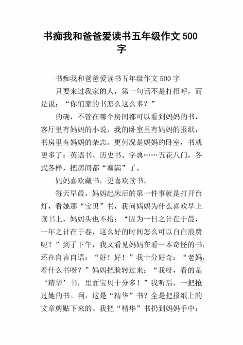 关于爸爸的作文：爸爸喜欢阅读书_900字