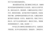 读《将相和》有感_700字