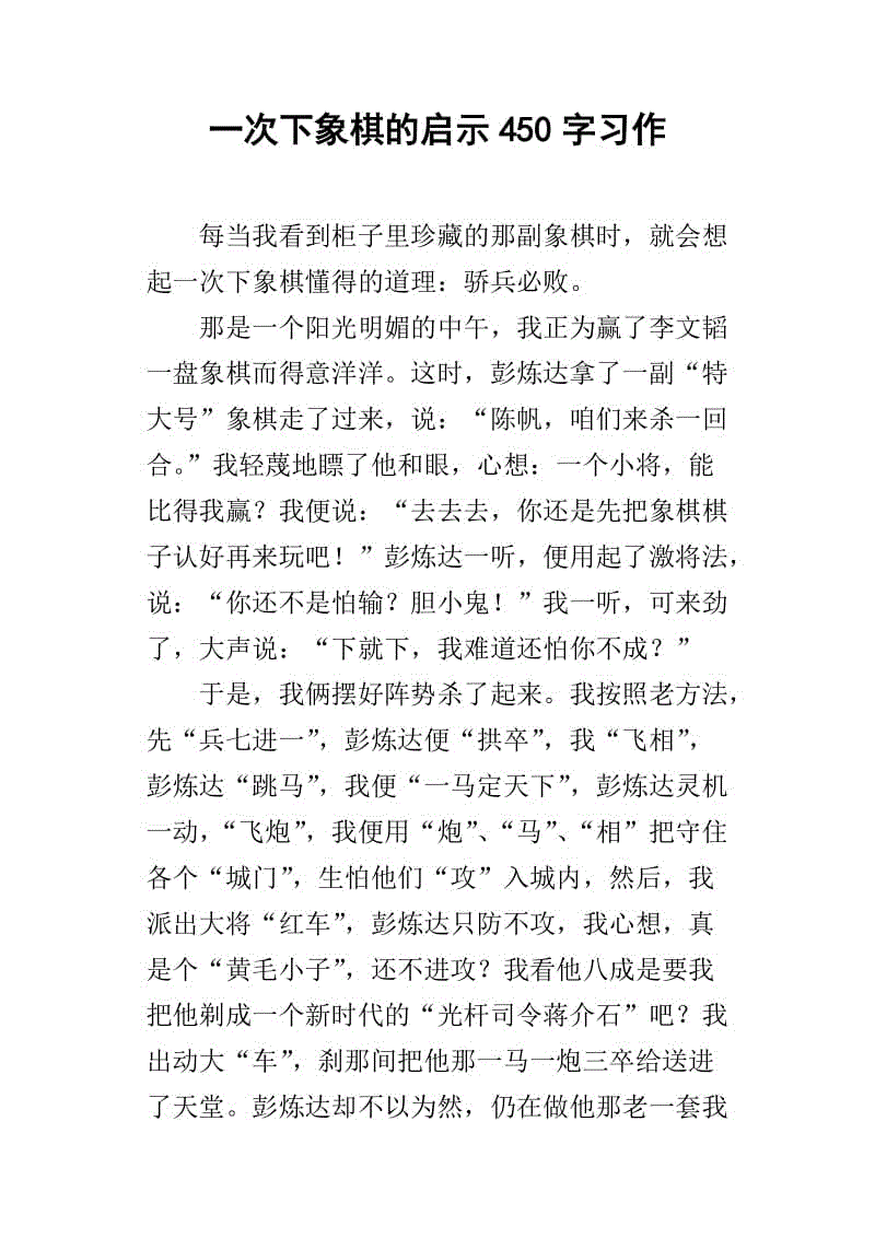 国际象棋启蒙_250字