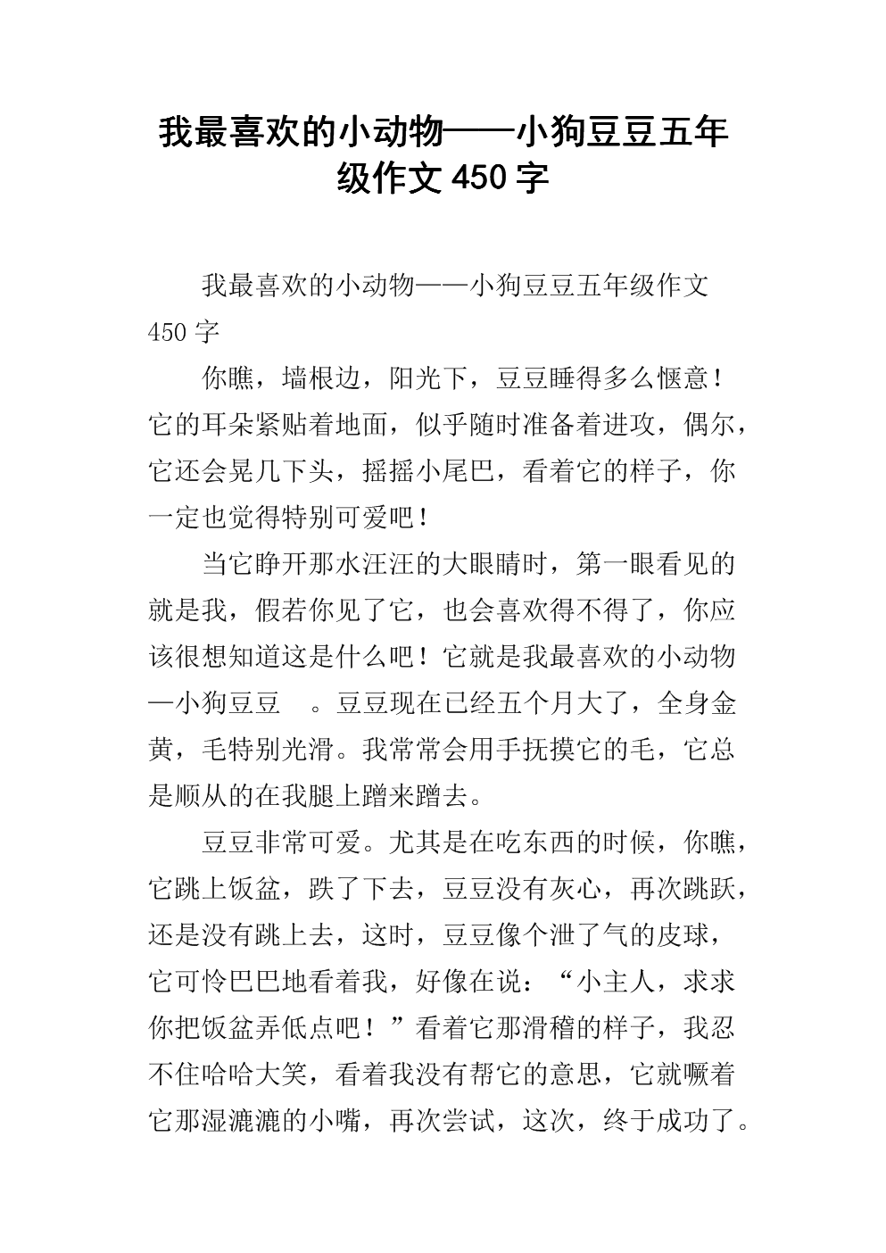 我的“条件反射”_450字