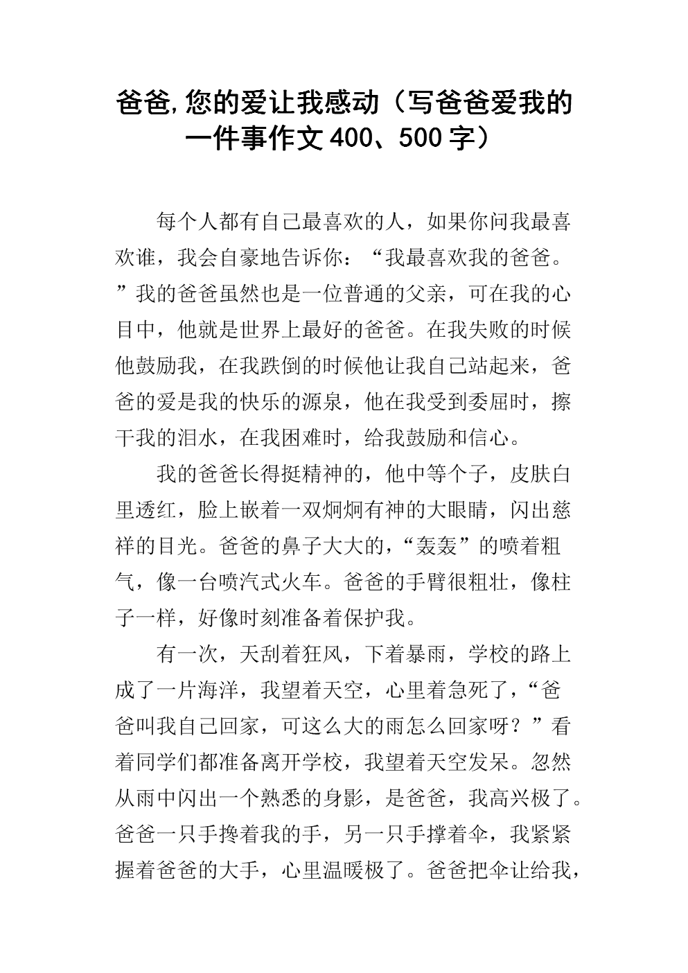 关于爸爸的作文：爱你的未来“爸爸”_500字