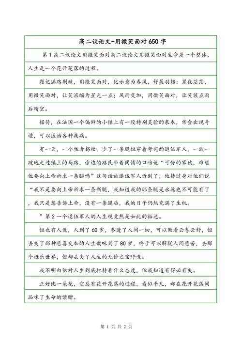 魔术_650字