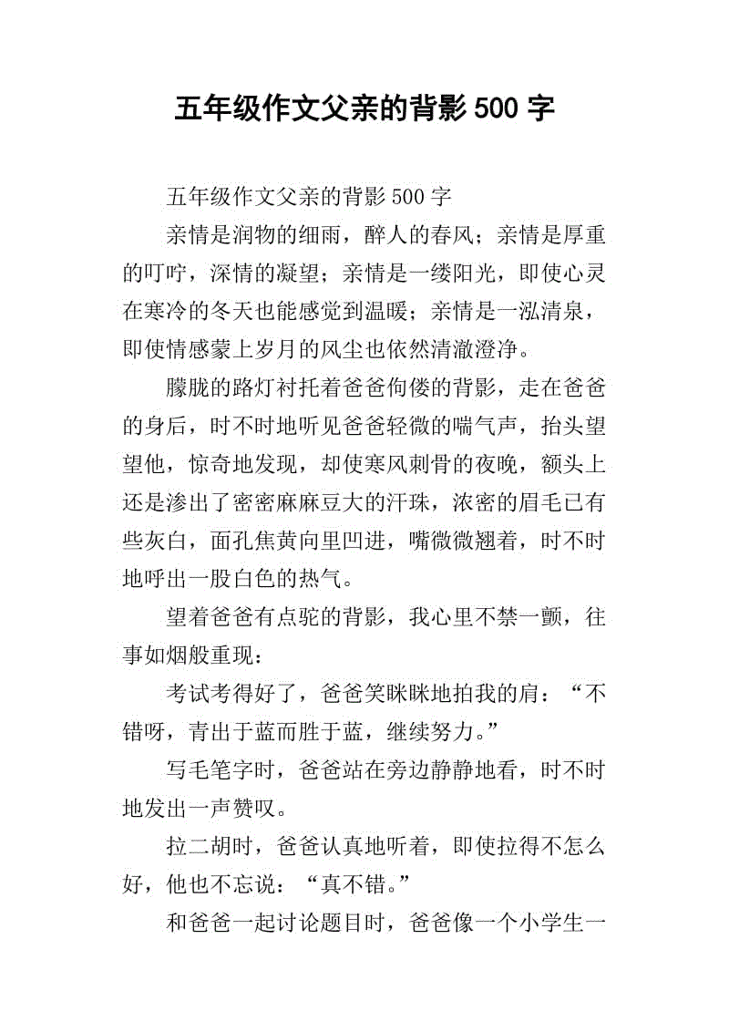 关于爸爸的成分：我的父亲在我的心中_1000字
