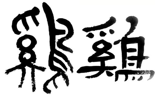忘记的精神_600字