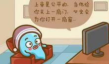 上帝是公平的_250字