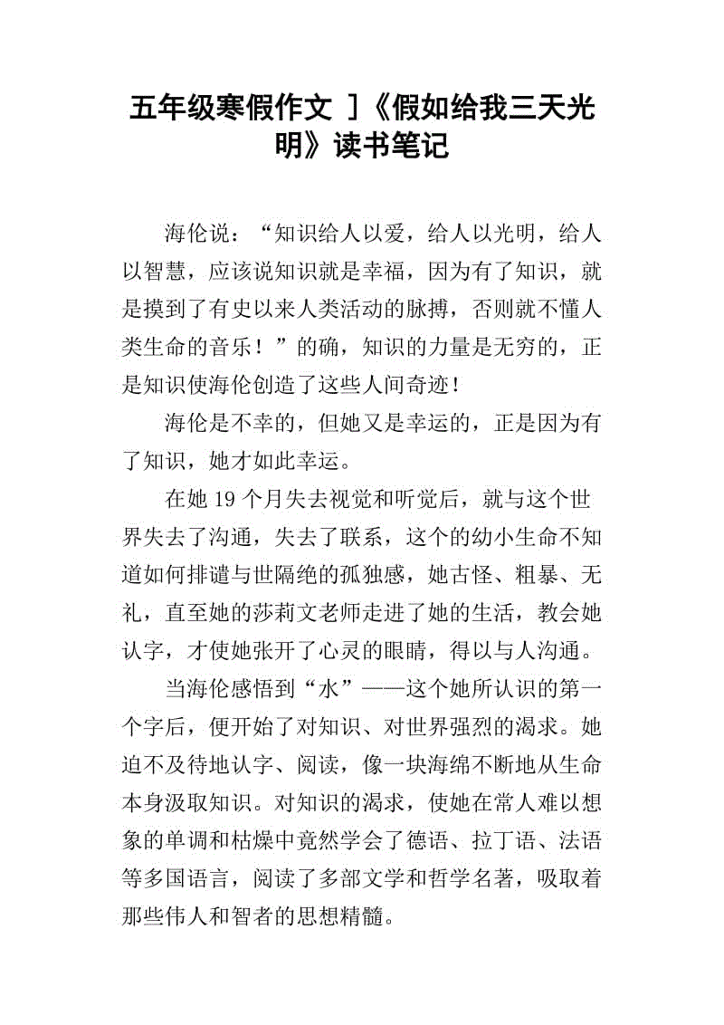 如果你给我三天的灯_500字