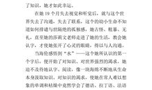 假如给我三天光明_500字