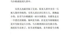 《淘气包马小跳》读后感_1200字