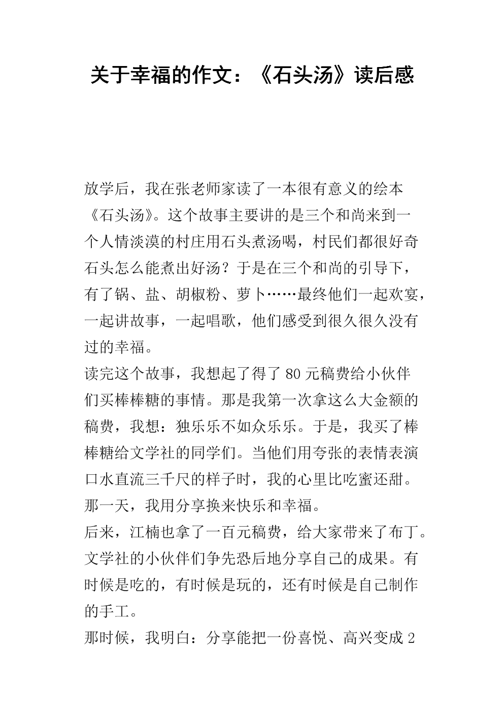 读完_400字后的石汤读数