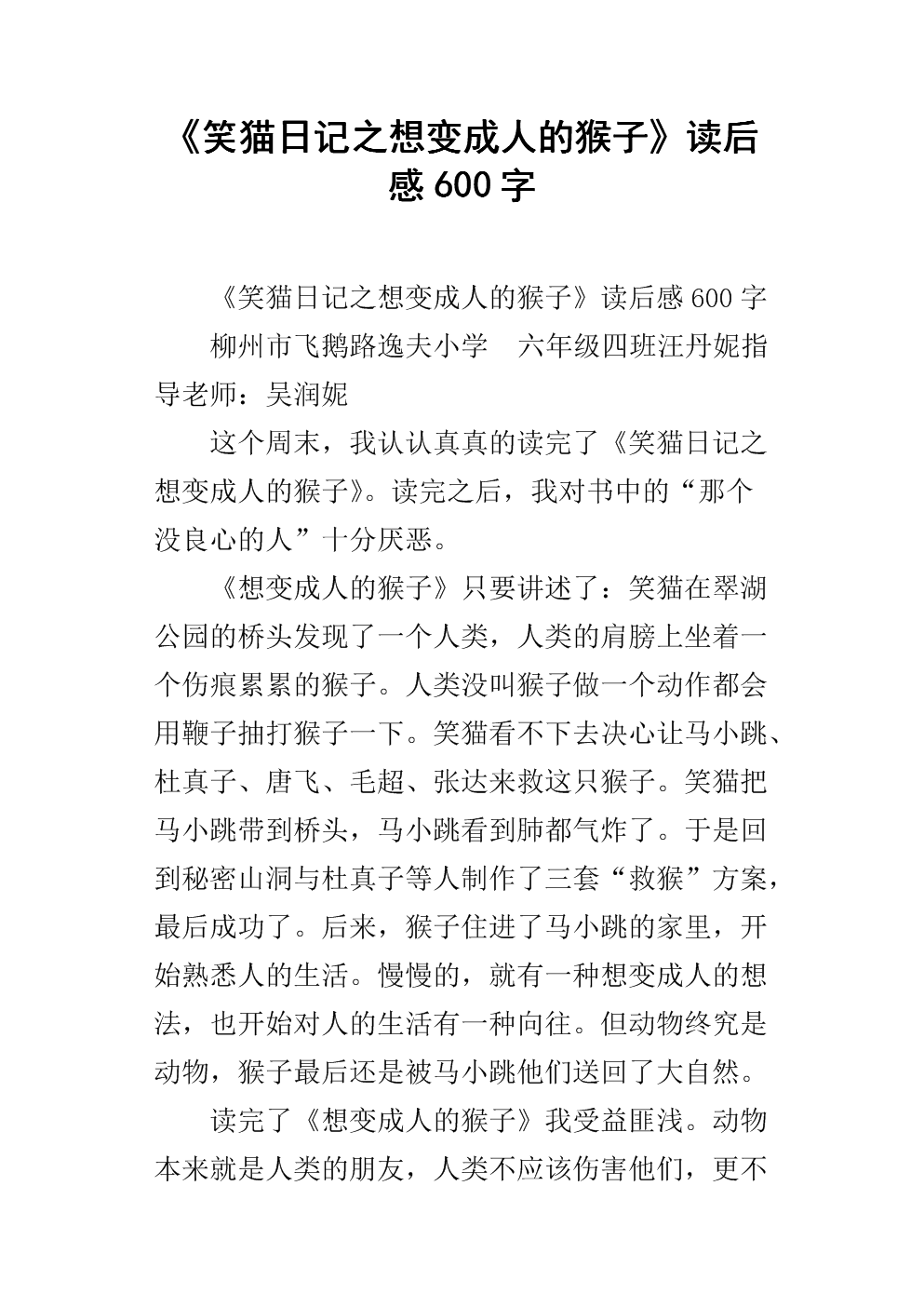 “笑猫日记”阅读后_500字后