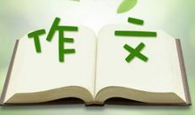 关于爸爸的作文：世上还有爸爸好_900字