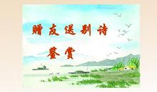 赠友诗三则_250字