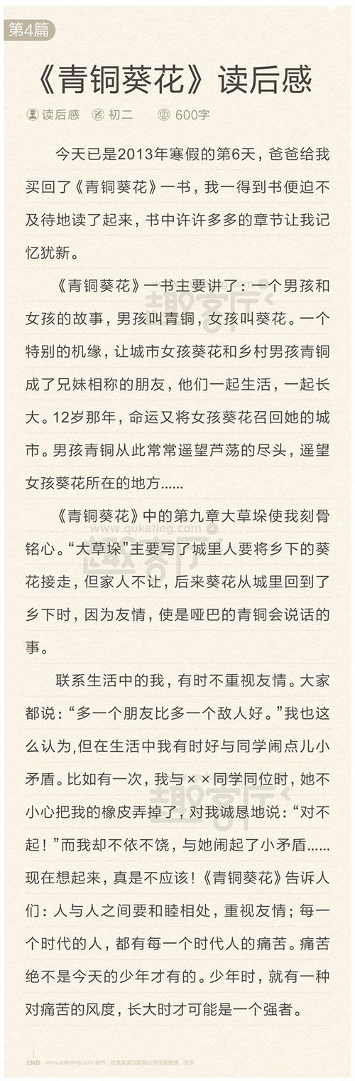 痛苦的美丽 - 古铜色向日葵阅读帖子 -  500字
