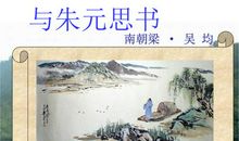 《与朱元思书》拓展阅读