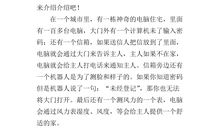 一年级想象作文：未来的电脑_150字