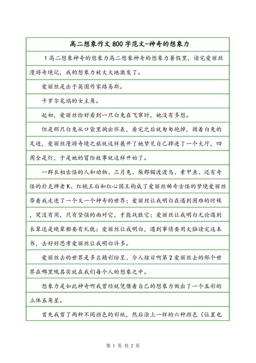 一年级想象：神奇的车_150字