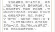 关于爸爸的作文：帮爸爸戒烟_800字