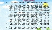 一年级想象作文：寻找小甲龙_150字