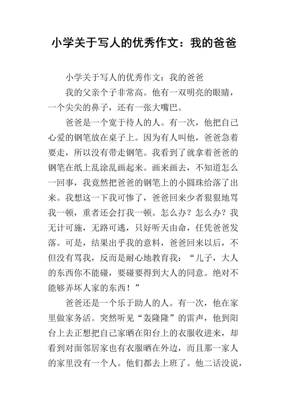 关于爸爸的成分：我爸爸_800字