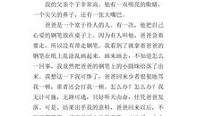 关于爸爸的作文：我的爸爸_800字