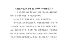 一年级想象作文：未来的教室_150字