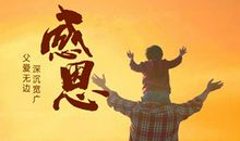 关于爸爸的作文：父爱无边_900字