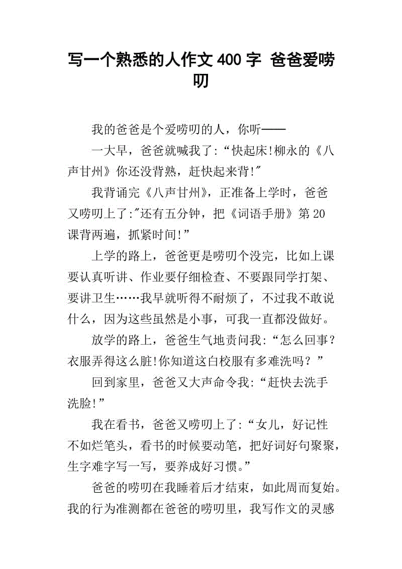 关于爸爸的作品：爸爸的爱_900字