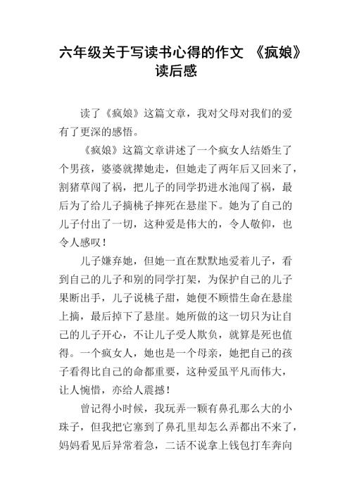 阅读“疯狂的母亲”的感觉_700字