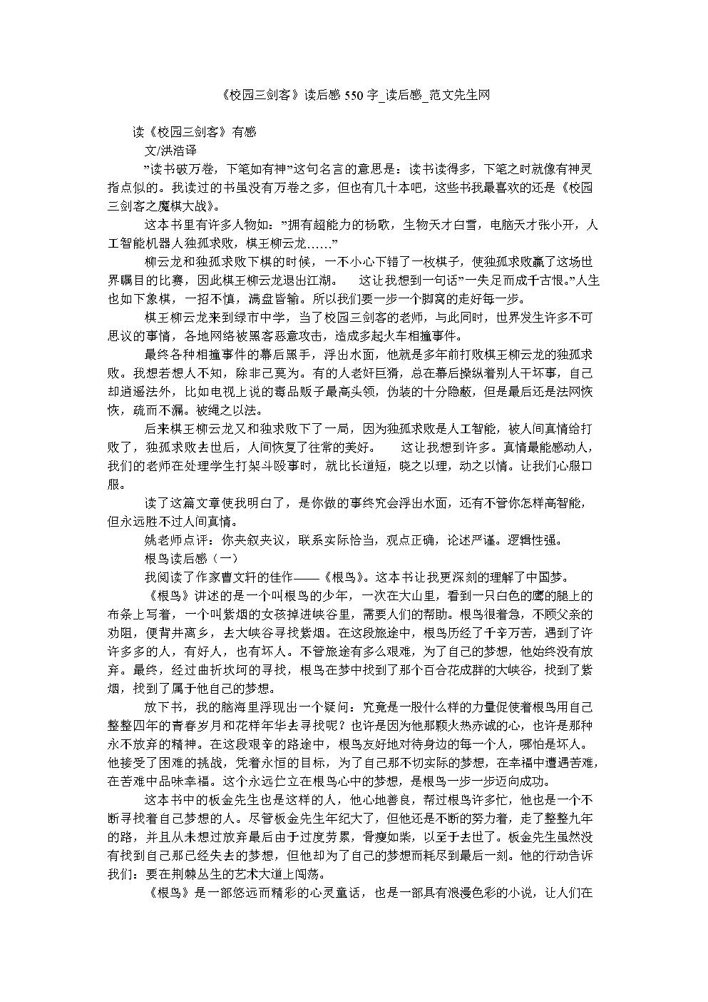阅读_550字后“五千年”阅读