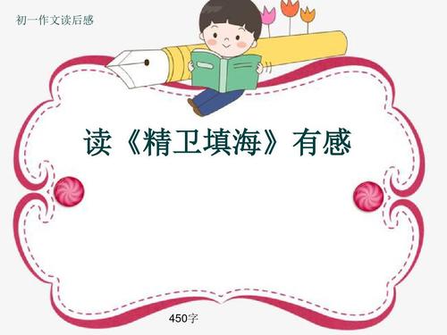 读完_500字后，“京威填写”