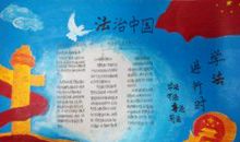 法律在我心中_700字