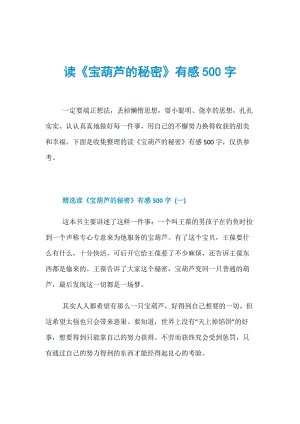 阅读_450字后“繁荣的秘密”