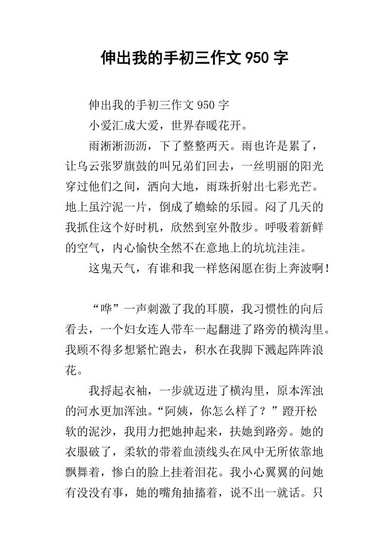 那时，我们开始了三个_1200字