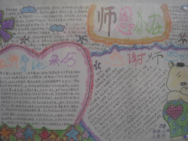 教师节手写报纸（3）_20字