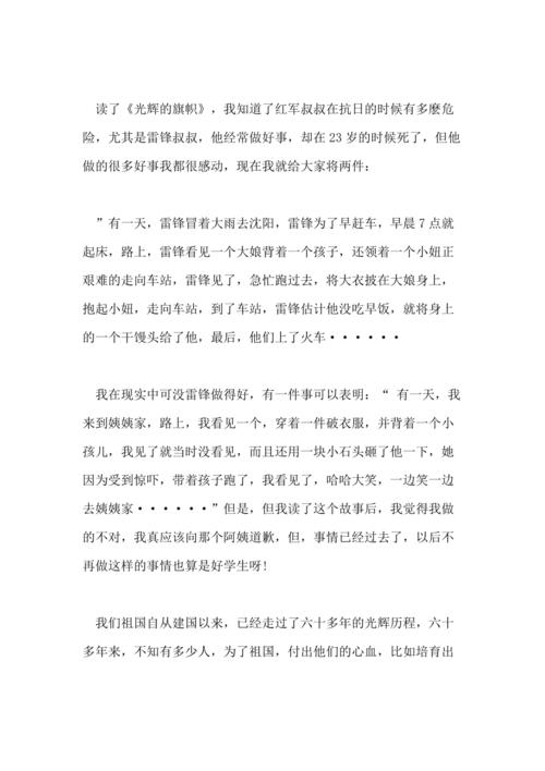 阅读“发光的旗帜”感觉_1200字